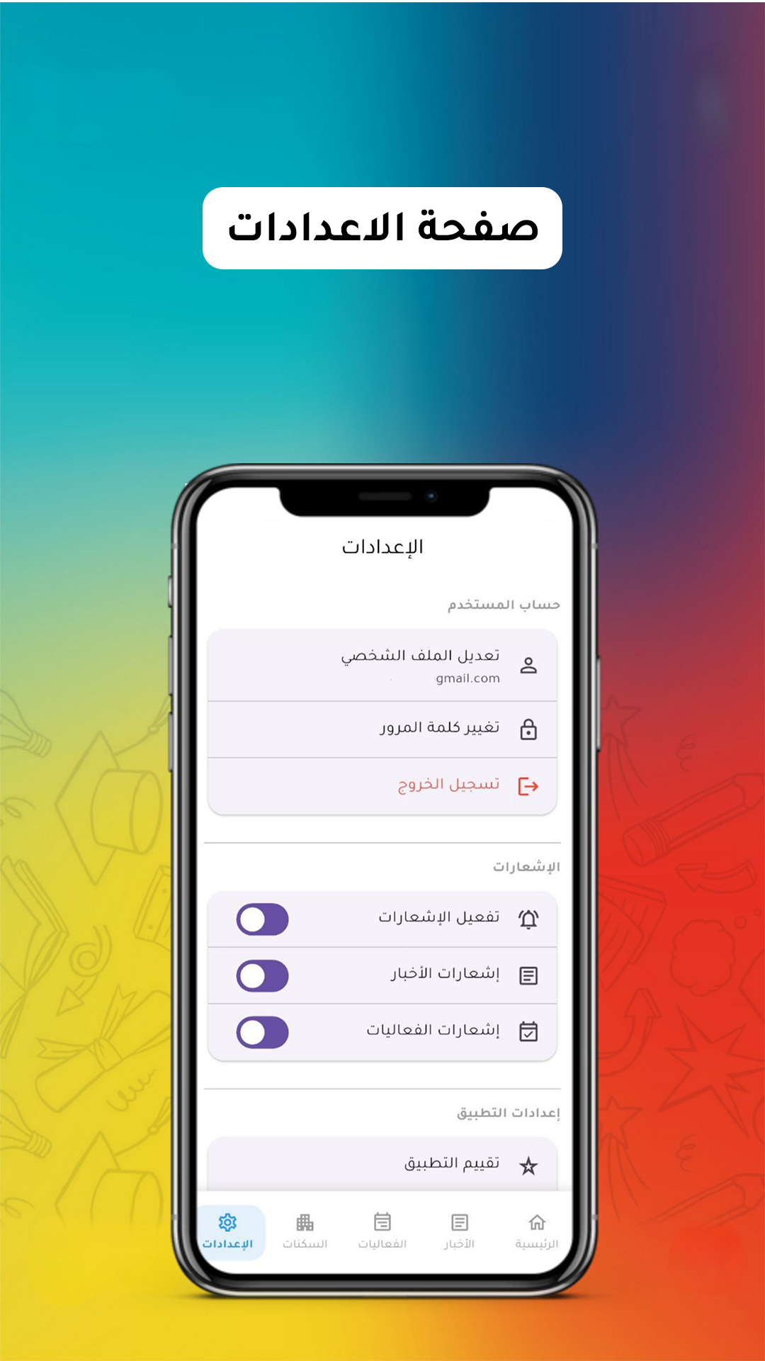 App Settings